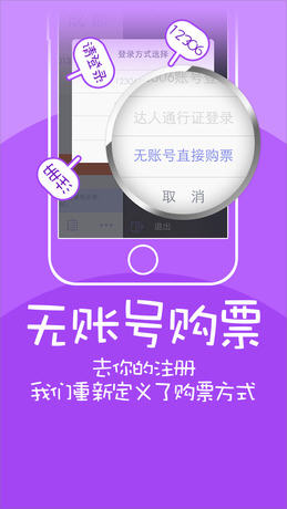 火车票达人app