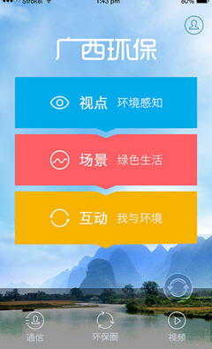 广西环保app