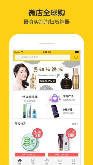 微店全球购生活助手截图一