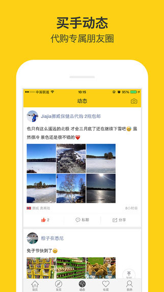 微店全球购生活助手截图七