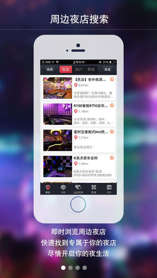 夜讯软件即时聊天截图一