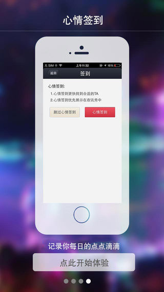 夜讯软件即时聊天截图七