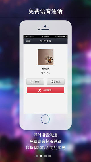 夜讯软件即时聊天截图三