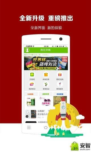 我在临沂app