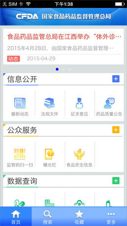 中国食药监管app图三