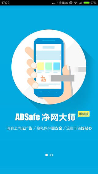 ADsafe手机版