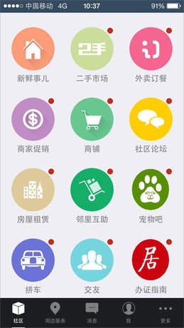 北张小区APP生活助手截图五