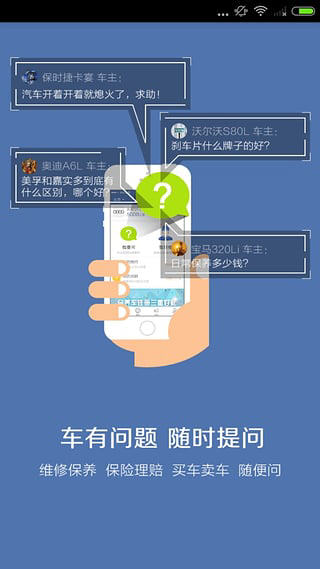 会养车生活助手截图九