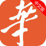 华人街app