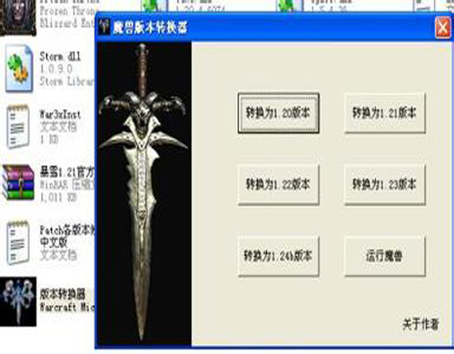 魔兽争霸III版本转换器