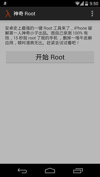 神奇root