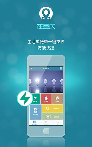 在重庆app苹果免费版图三