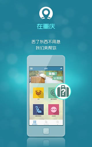 在重庆app苹果免费版图五