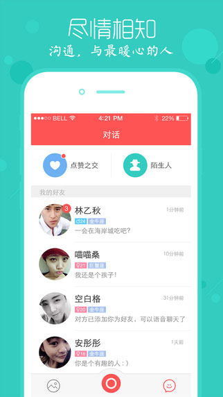 随遇app即时聊天截图五