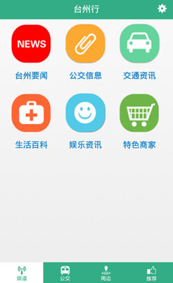 台州行app图七