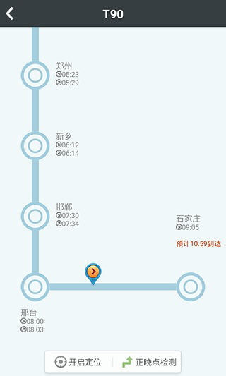 智行火车票手机版图五