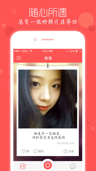 随遇app即时聊天截图一