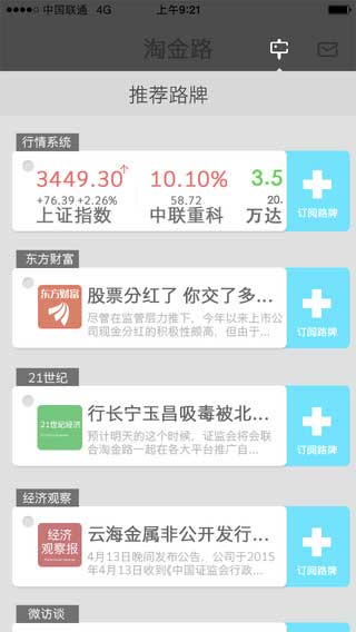 淘金路app金融理财截图五