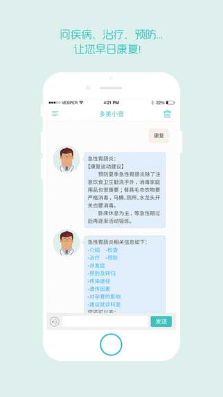 多美小壹app健康护理截图三