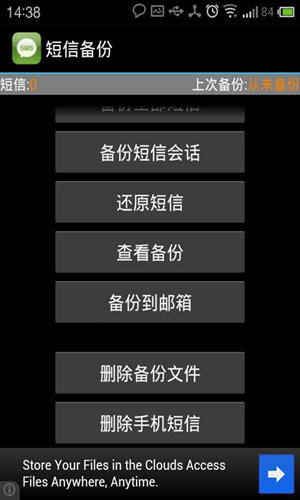 超级备份Android版