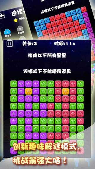 星星情缘图三