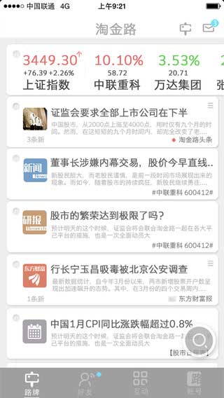 淘金路app金融理财截图一