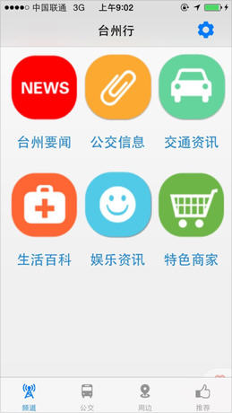 台州行app生活助手截图七
