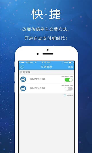 ETCP停车app生活助手截图七