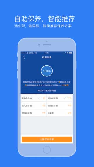 京东车管家app生活助手截图三