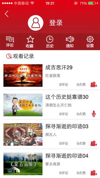 袁腾飞app读书教育截图五