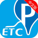 ETCP停车app苹果免费版应用工具