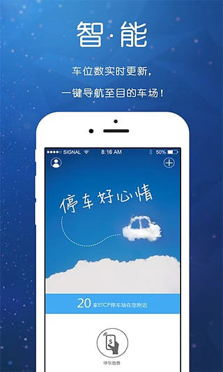 ETCP停车app生活助手截图五