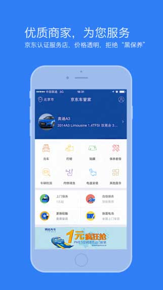 京东车管家app生活助手截图一