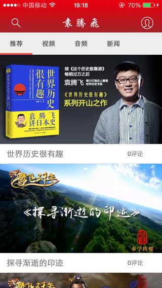 袁腾飞app读书教育截图三