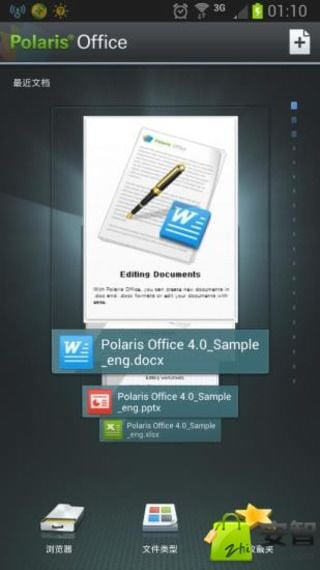 Polaris_Office图三