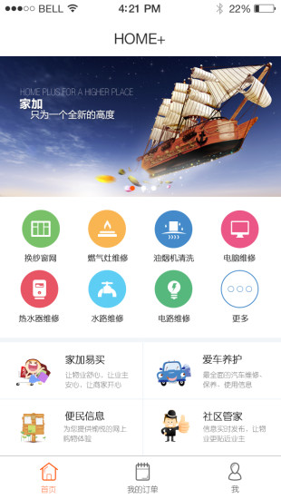 家加app