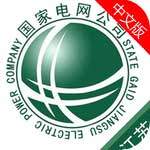 电力一点通