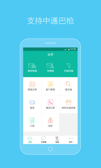 快递员app