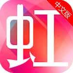  东方虹整形版手机app