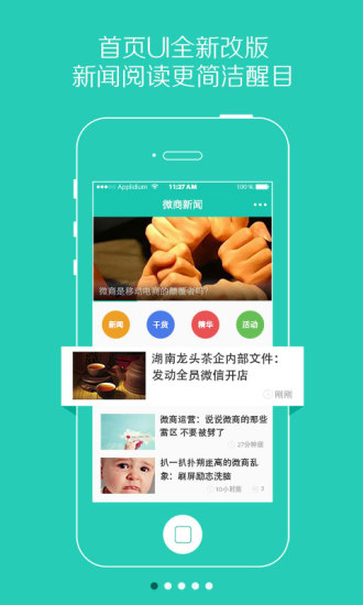 微商新闻app