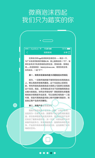 微商新闻app