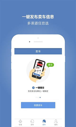 公平价二手车