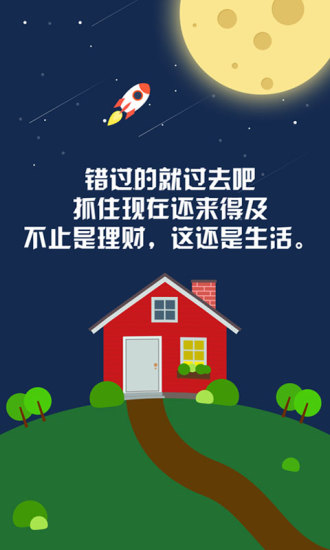 一路财富app金融理财截图一