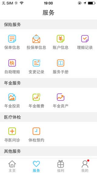 平安e企赢app金融理财截图五