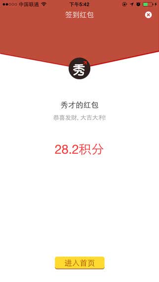 秀才app游戏娱乐截图五