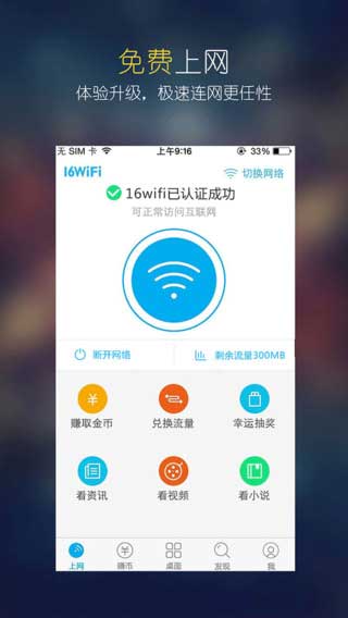 16WiFi生活助手截图一