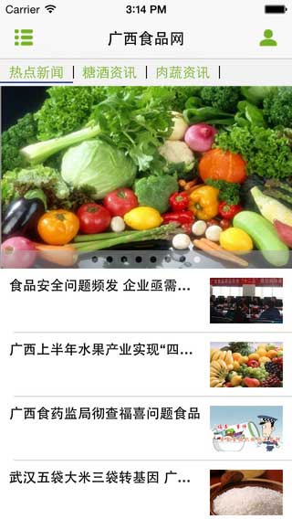 广西食品网app健康护理截图一