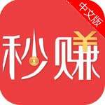 秒赚广告生活助手