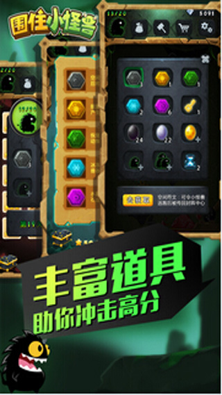 围住小怪兽