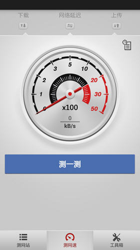 网速测试大师
